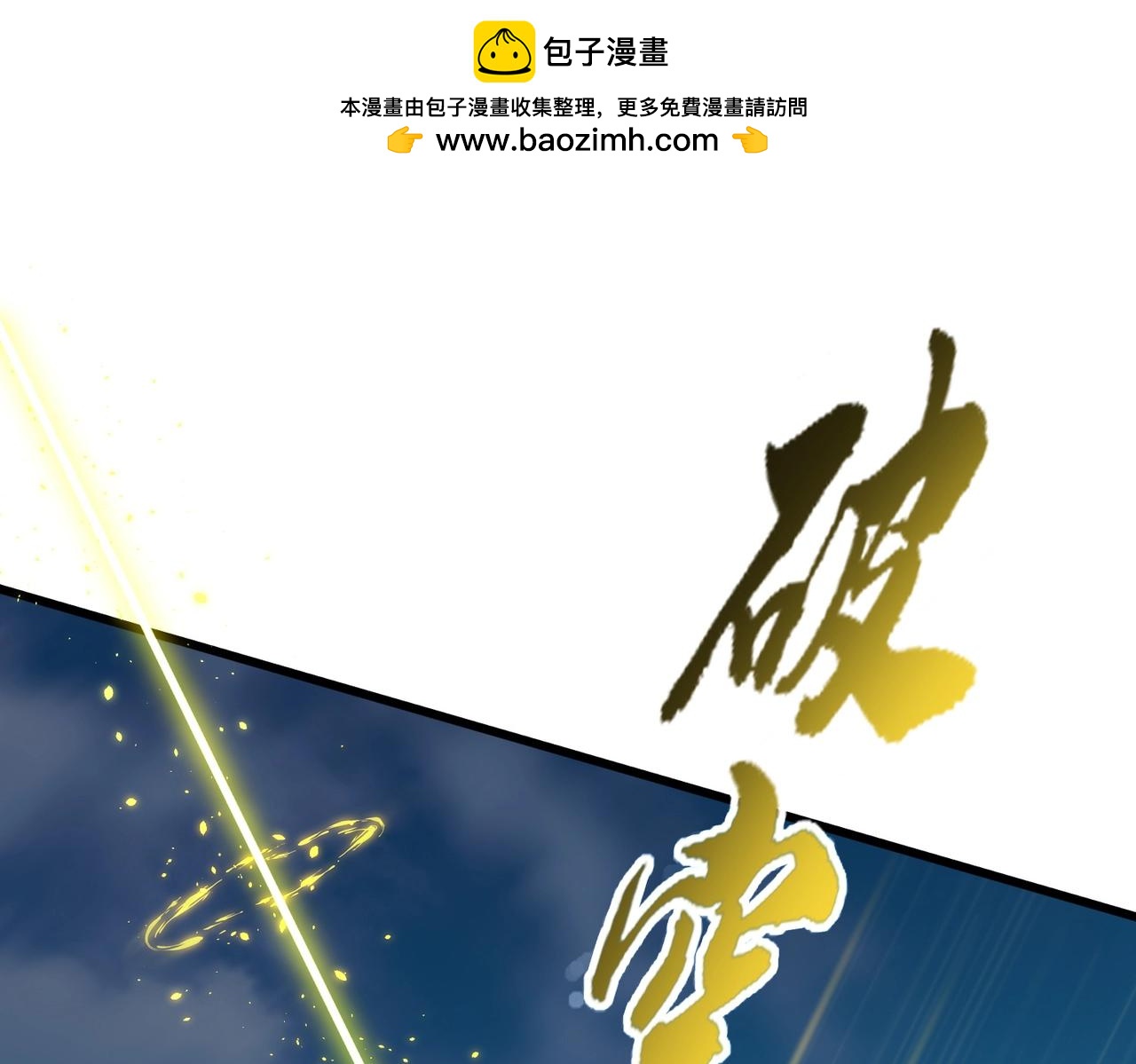 魔皇大管家 - 第351話 逃出昇天(1/4) - 1