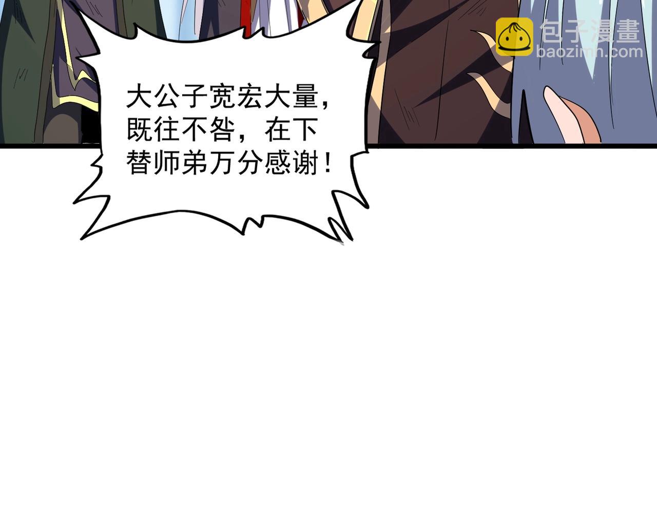 魔皇大管家 - 第351話 逃出昇天(3/4) - 5