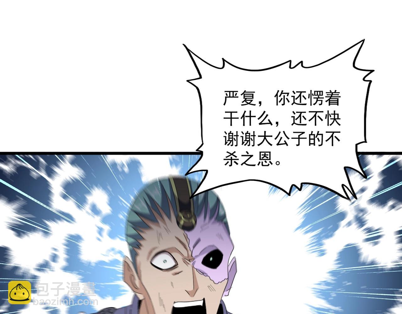 魔皇大管家 - 第351話 逃出昇天(3/4) - 7