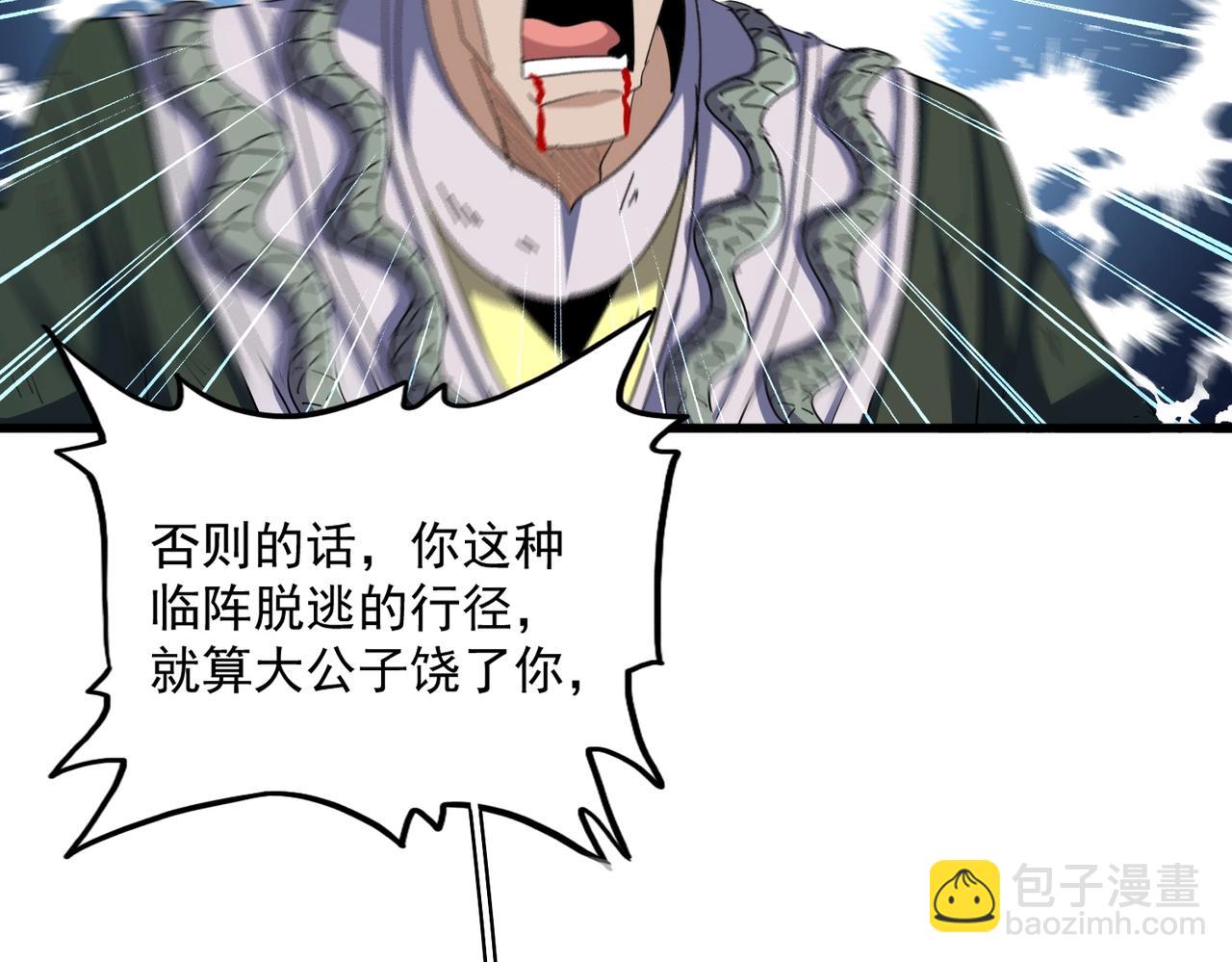 魔皇大管家 - 第351話 逃出昇天(3/4) - 8