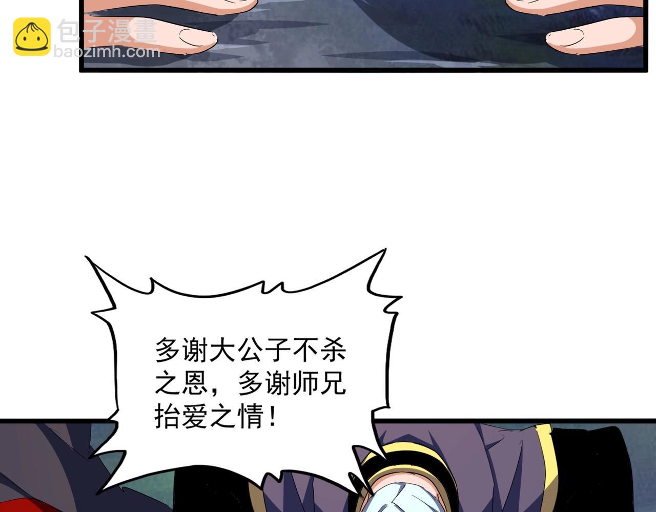 魔皇大管家 - 第351話 逃出昇天(3/4) - 2