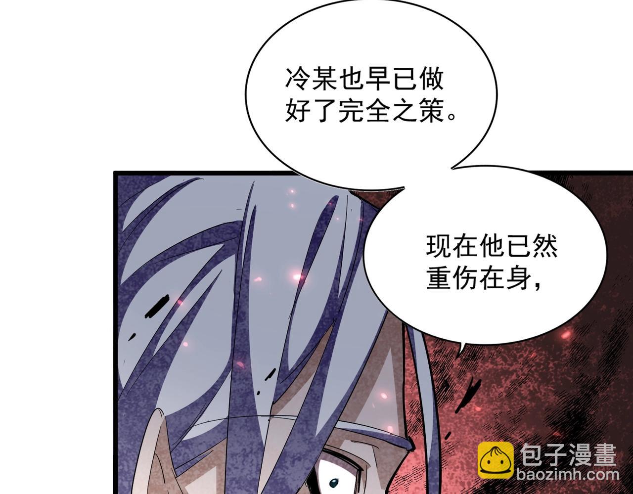 魔皇大管家 - 第351話 逃出昇天(2/4) - 3