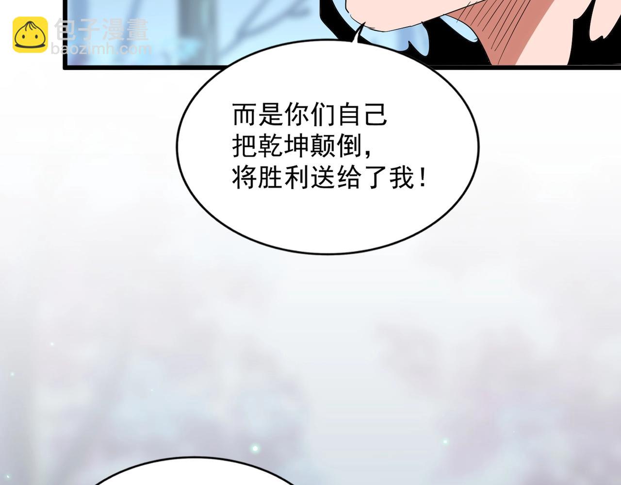 魔皇大管家 - 第353話 逆轉(2/3) - 1