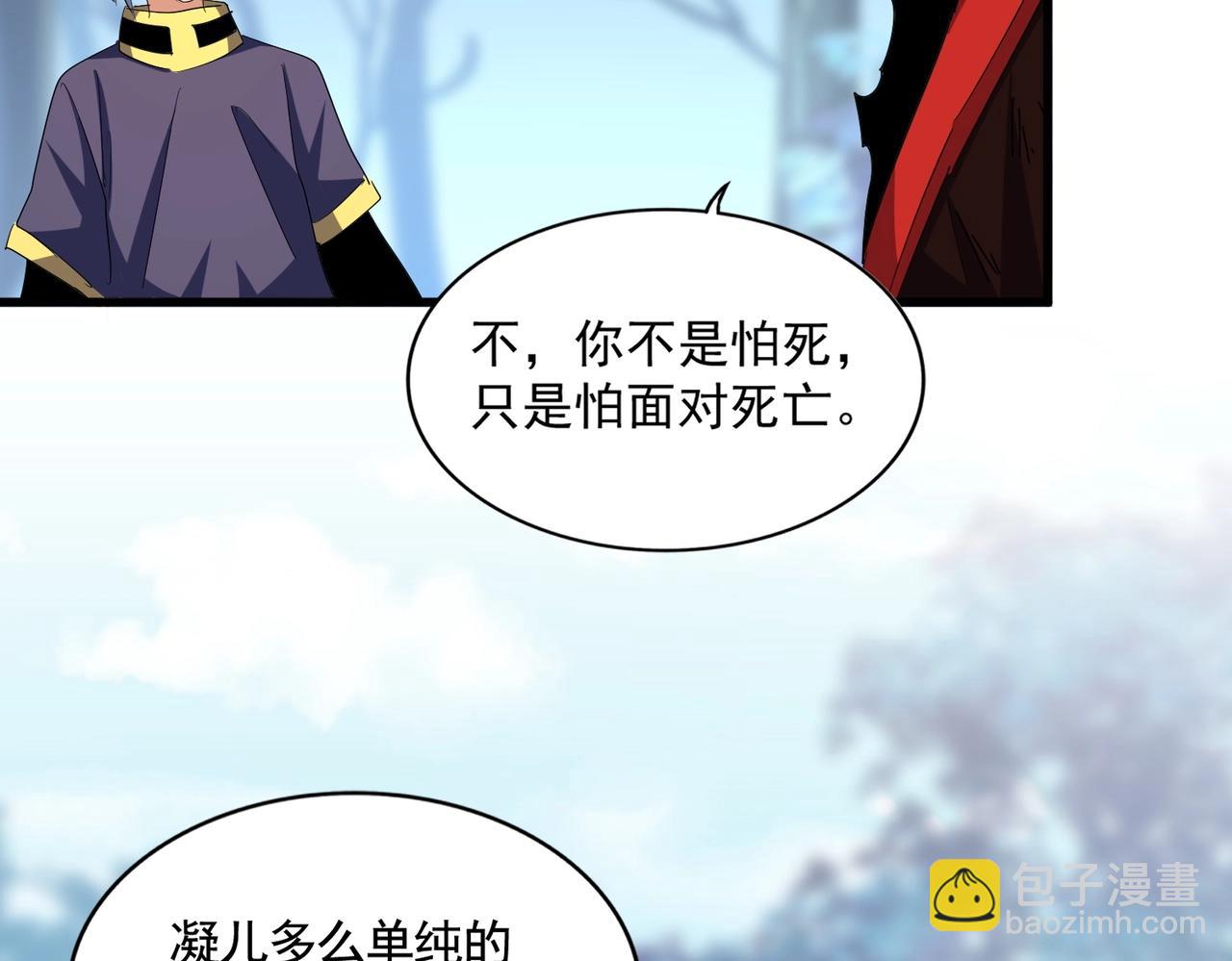 魔皇大管家 - 第355話 魔王的逃殺(3/4) - 5