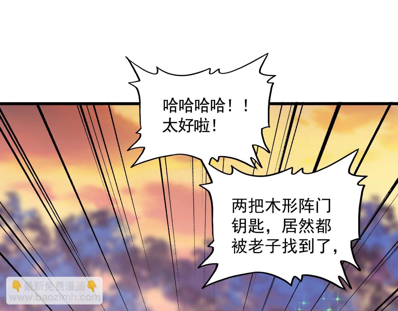 魔皇大管家 - 第355話 魔王的逃殺(3/4) - 7