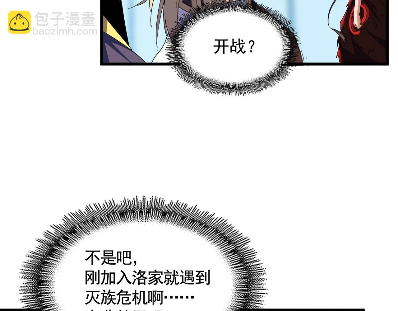 魔皇大管家 - 第355話 魔王的逃殺(1/4) - 2