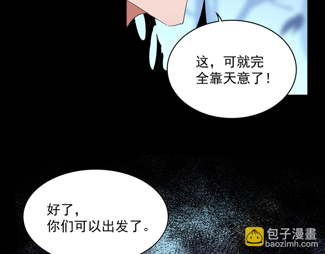 魔皇大管家 - 第355話 魔王的逃殺(2/4) - 1