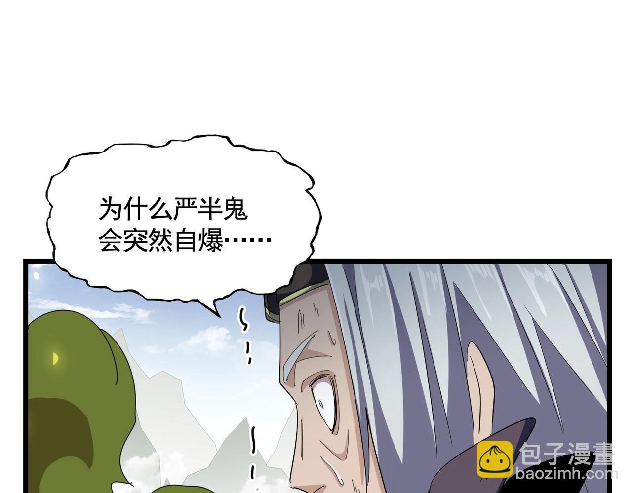 魔皇大管家 - 第361話 歸來(3/3) - 4