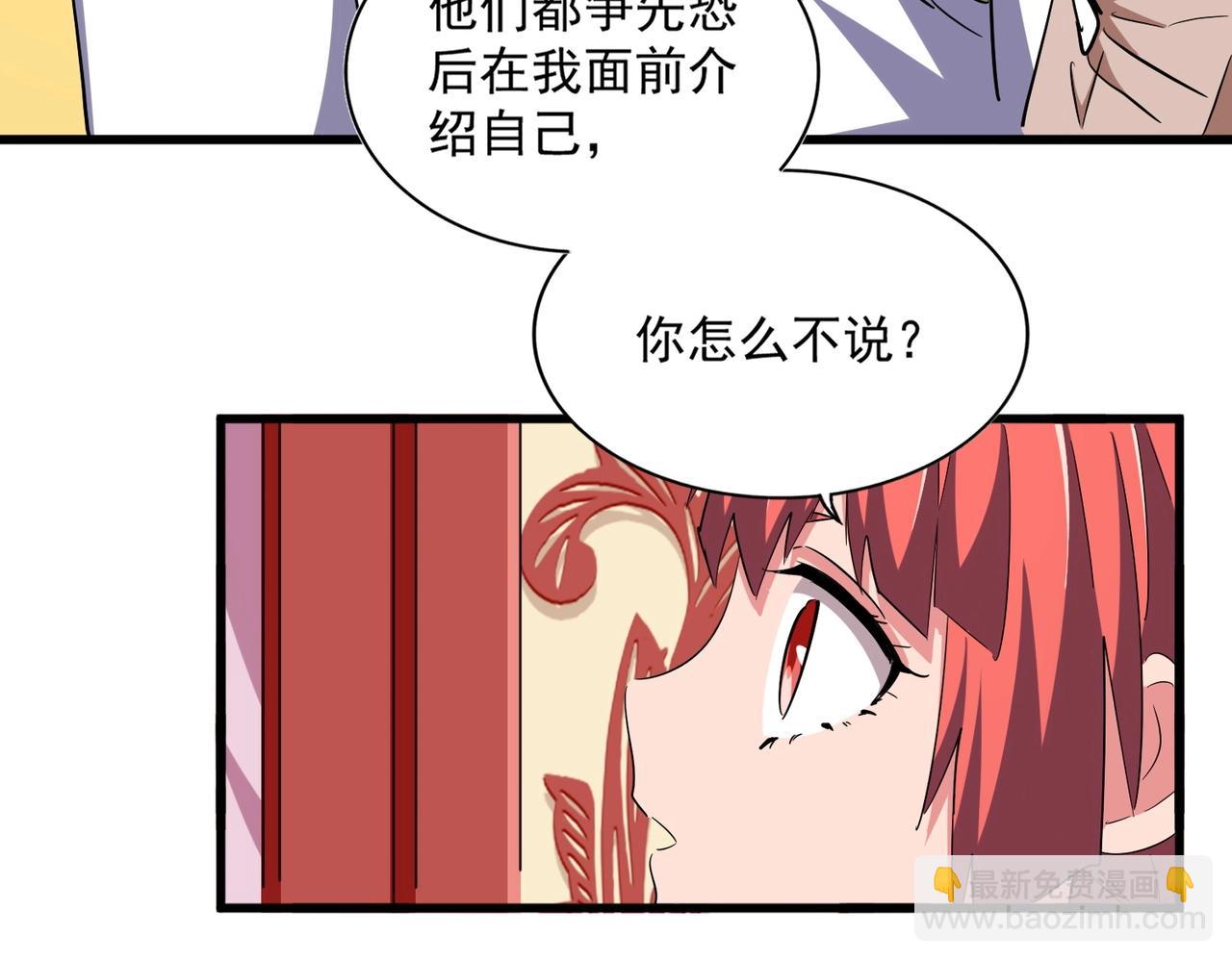 魔皇大管家 - 第368話 你是誰(2/3) - 5