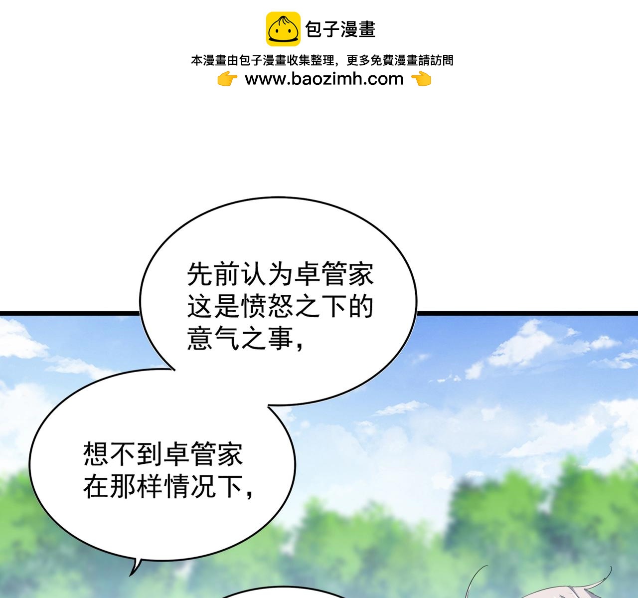 魔皇大管家 - 第370話 逐鹿天下(1/3) - 1