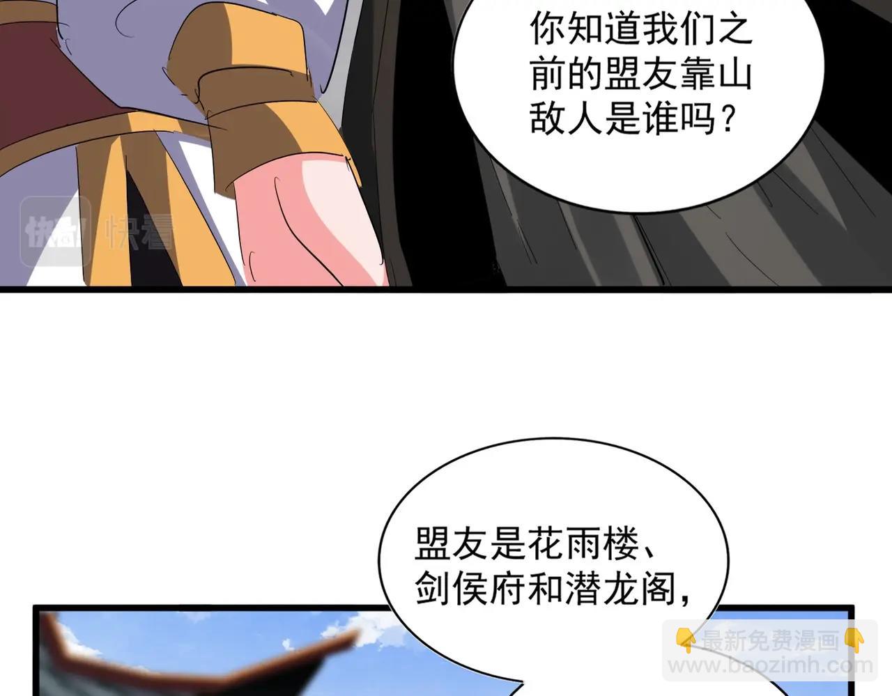 魔皇大管家 - 第370話 逐鹿天下(1/3) - 1