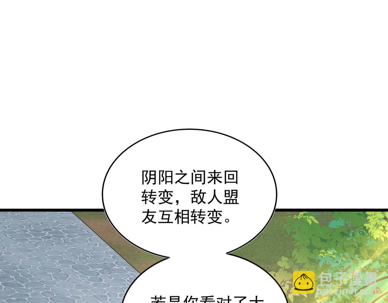 魔皇大管家 - 第370話 逐鹿天下(1/3) - 3