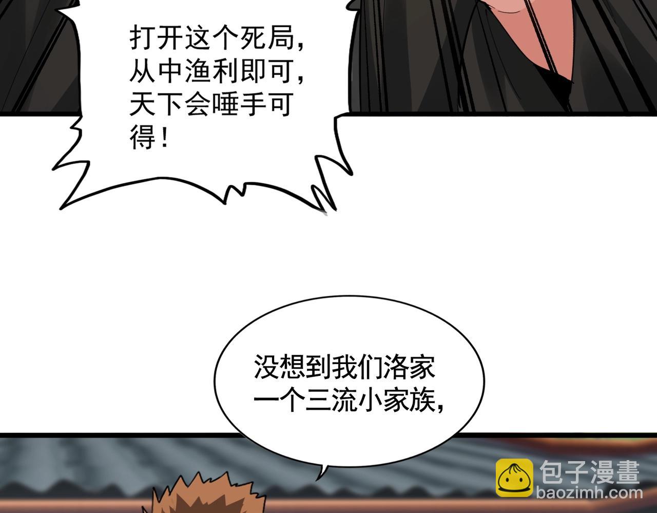 魔皇大管家 - 第370話 逐鹿天下(2/3) - 5