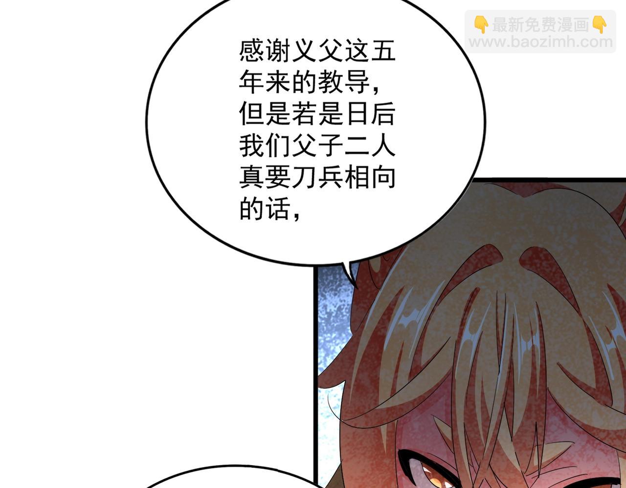 魔皇大管家 - 第370話 逐鹿天下(2/3) - 2