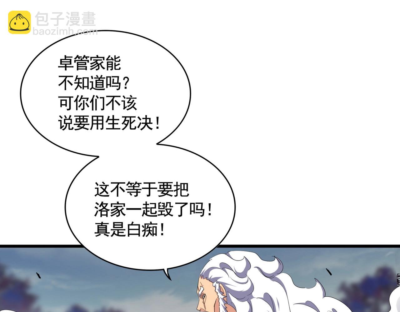 魔皇大管家 - 第372話 王者之威(2/3) - 1