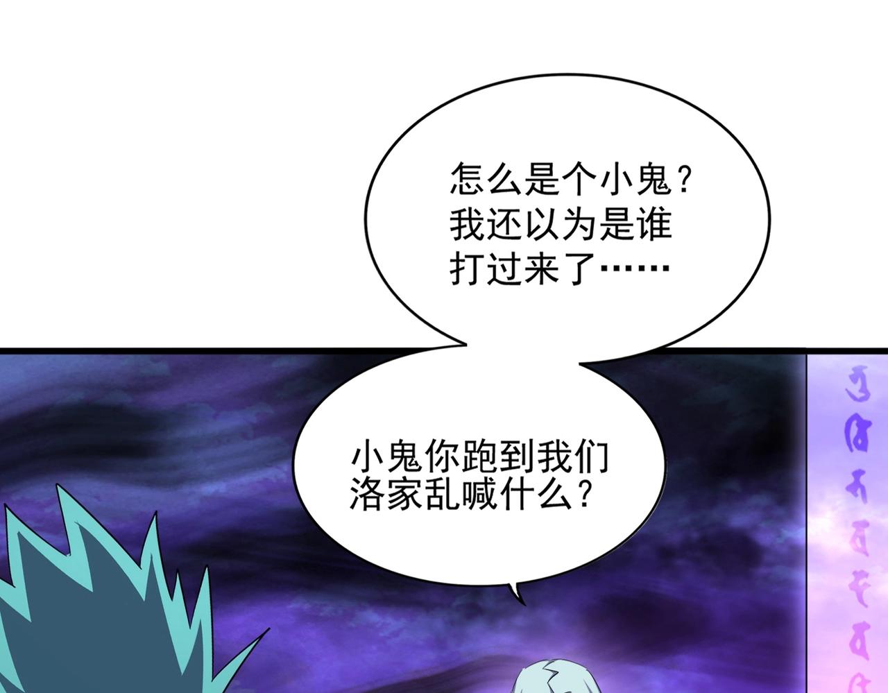 魔皇大管家 - 第374話(1/3) - 1