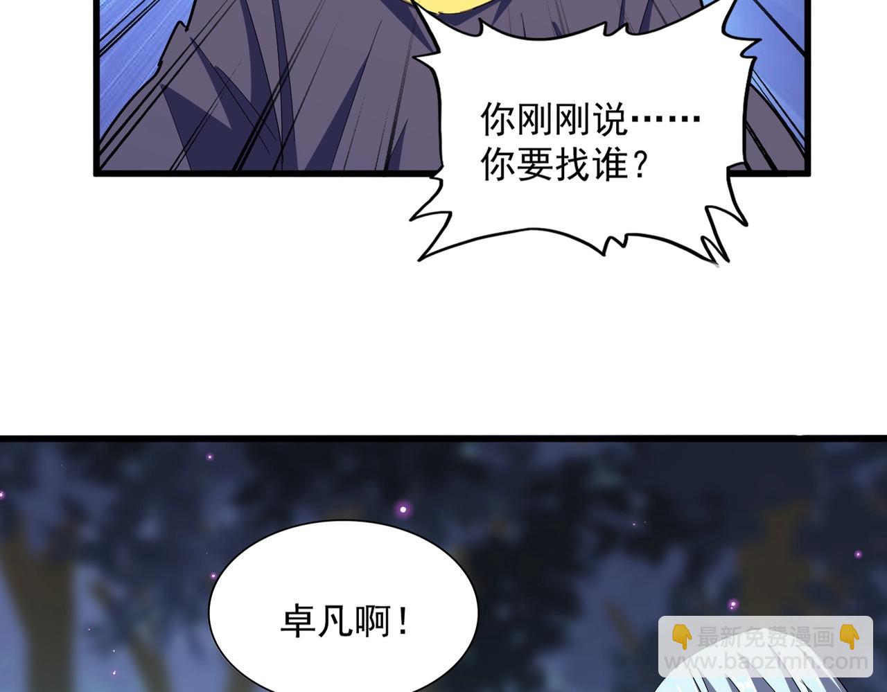 魔皇大管家 - 第374話(1/3) - 4