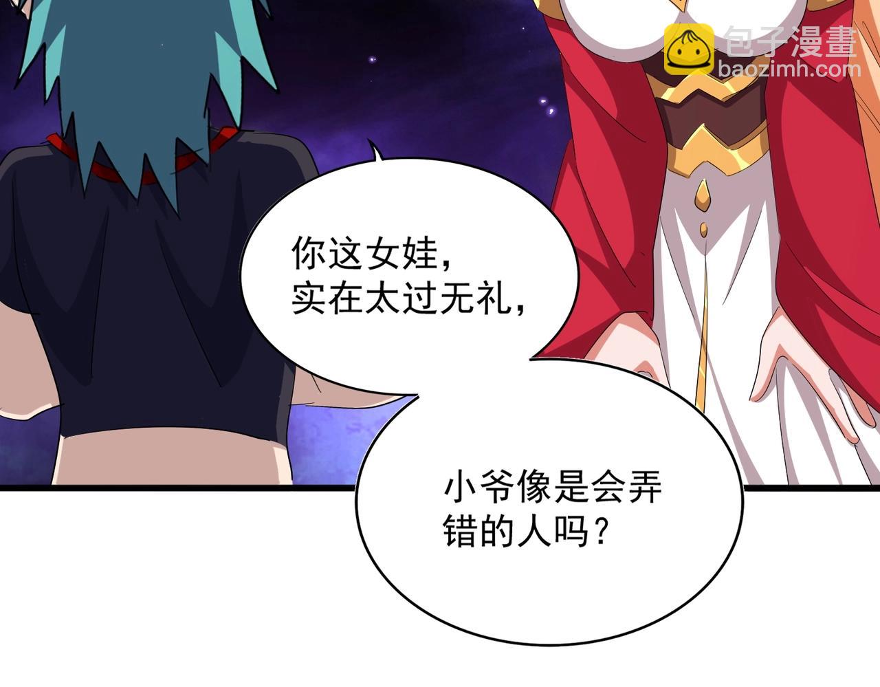 魔皇大管家 - 第374話(1/3) - 7