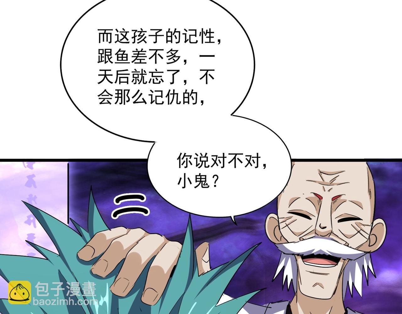 魔皇大管家 - 第374話(2/3) - 3