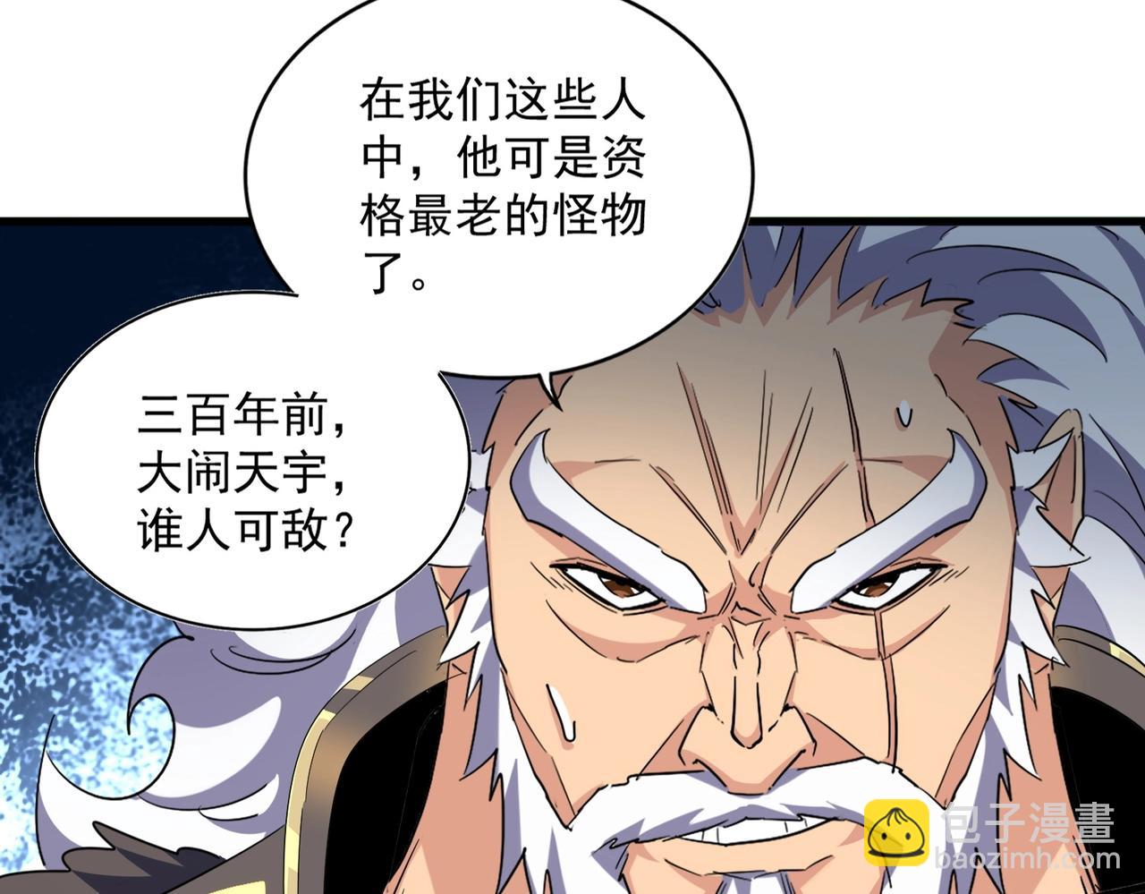 魔皇大管家 - 第374話(2/3) - 5