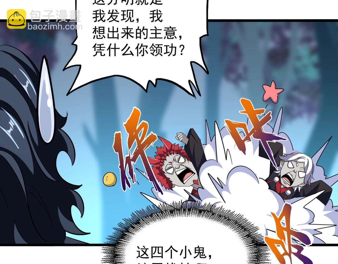 魔皇大管家 - 第378話 新臂*2(1/3) - 1