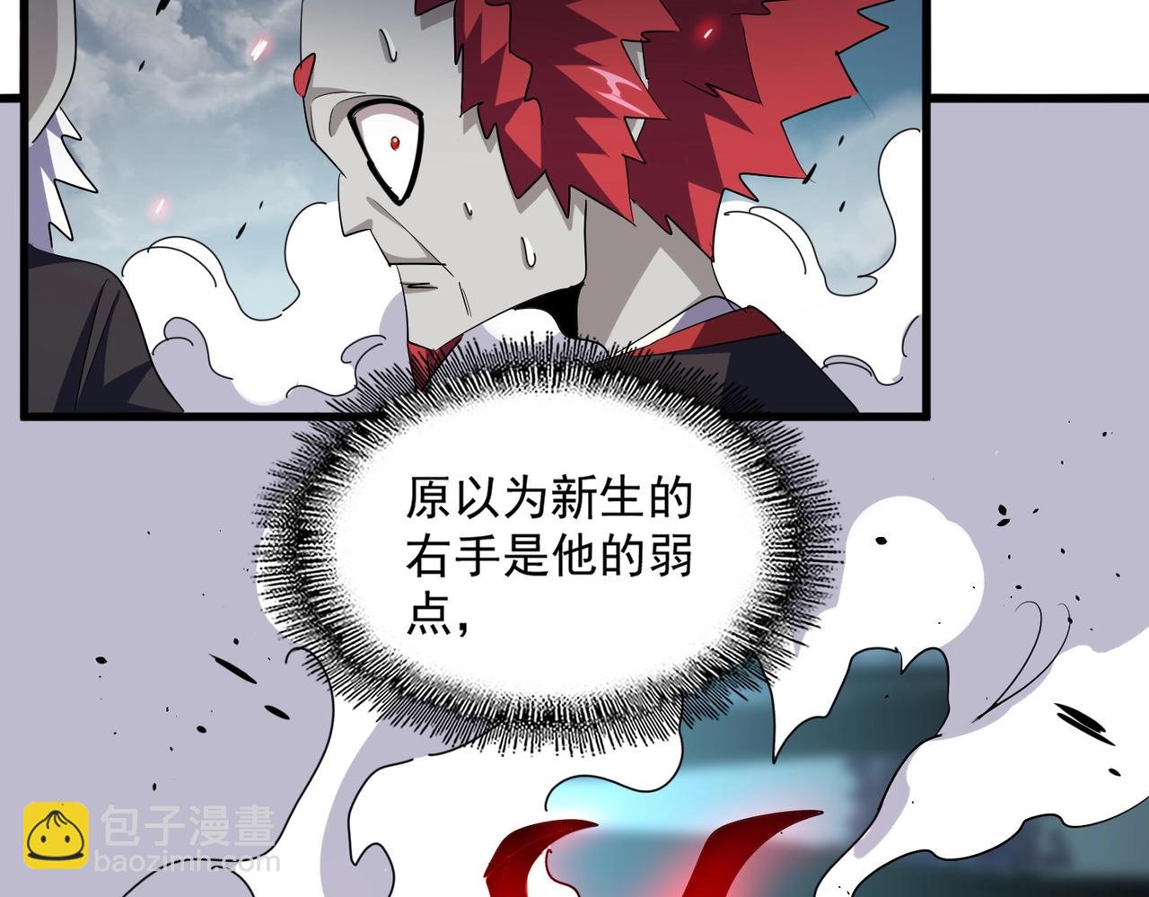 魔皇大管家 - 第378話 新臂*2(2/3) - 6