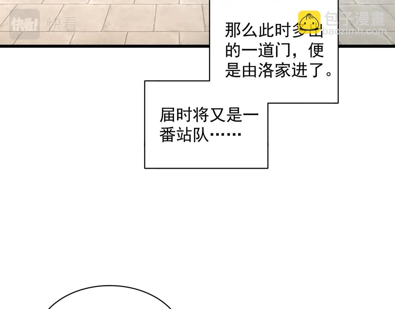 魔皇大管家 - 第380話 齊聚！(1/3) - 4