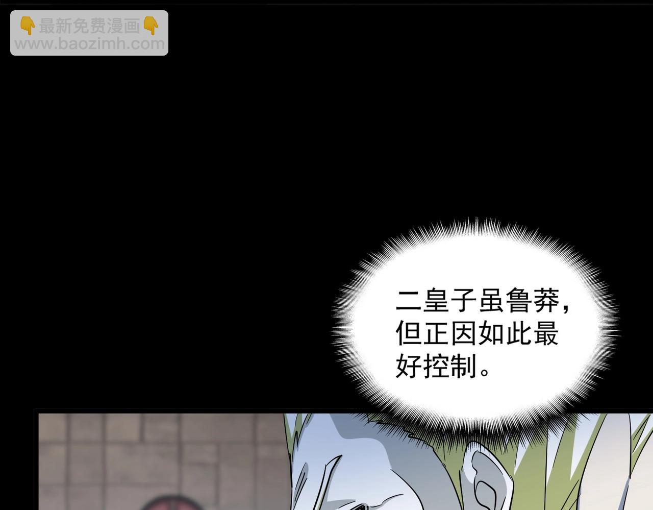 魔皇大管家 - 第380話 齊聚！(1/3) - 7