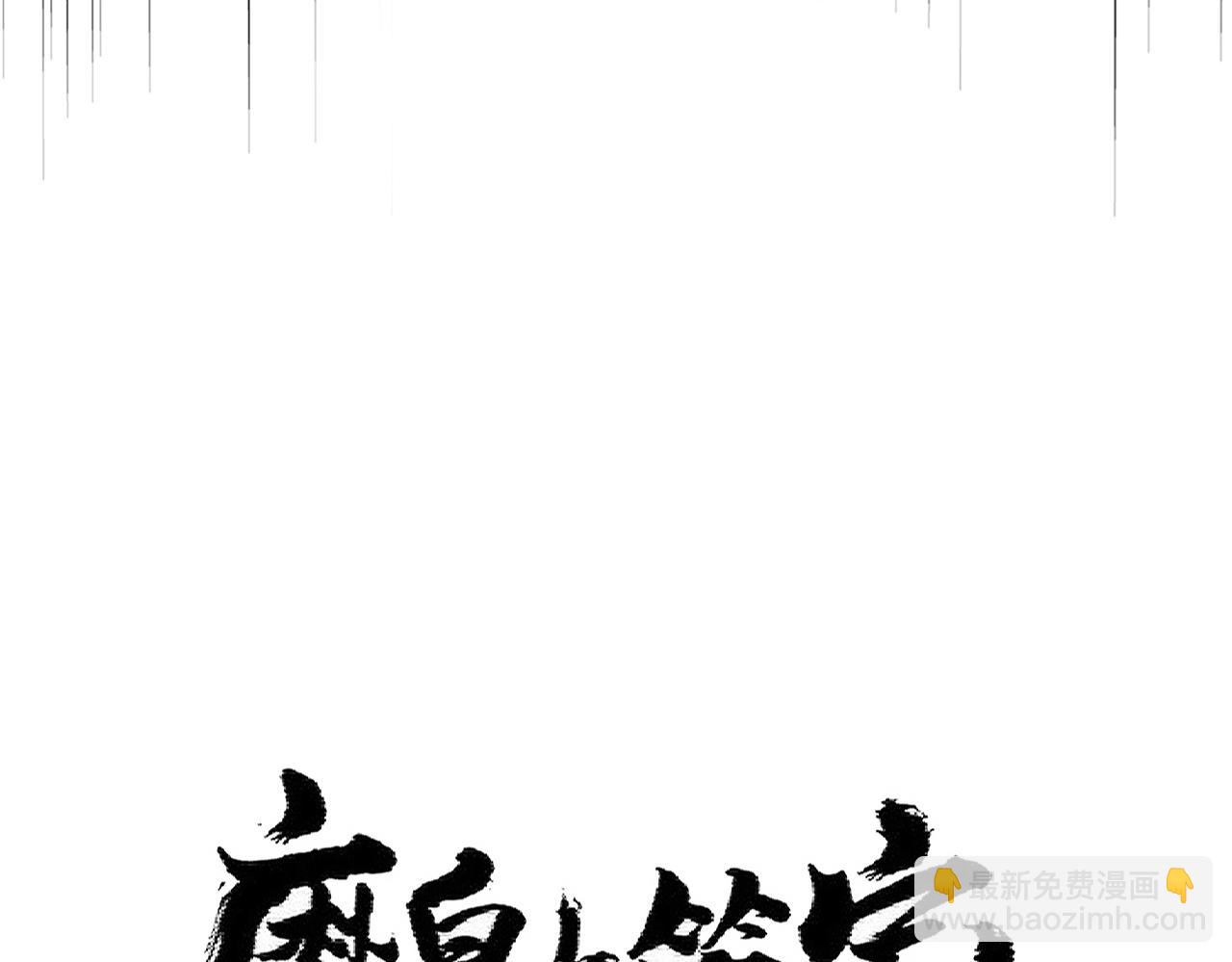 魔皇大管家 - 第380話 齊聚！(1/3) - 8