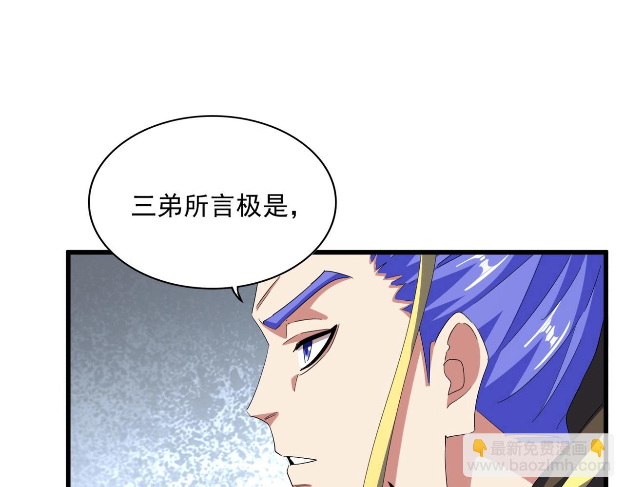 魔皇大管家 - 第380話 齊聚！(3/3) - 1