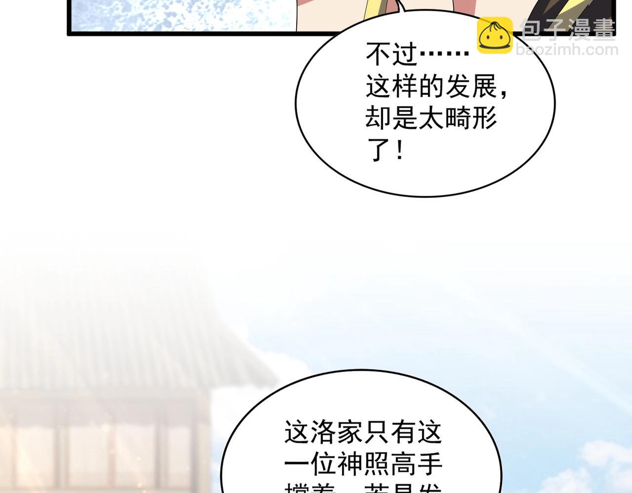 魔皇大管家 - 第380話 齊聚！(2/3) - 4