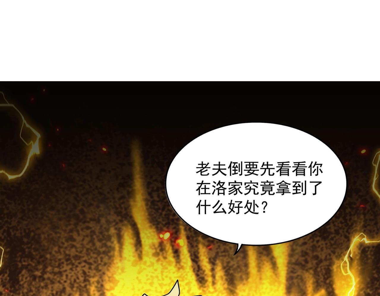 魔皇大管家 - 第382話 偷心的賊人！(1/3) - 1