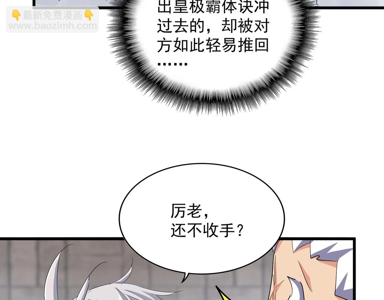 魔皇大管家 - 第382話 偷心的賊人！(2/3) - 4