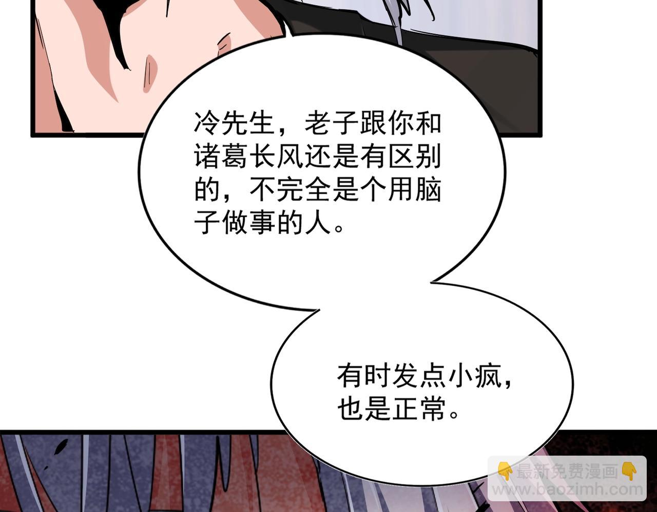 魔皇大管家 - 第384話 放禮花嘍(2/3) - 3