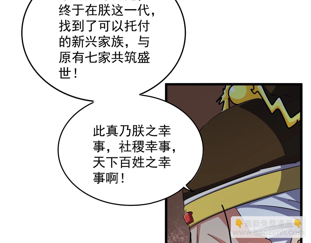 魔皇大管家 - 第386話 封王拜相(2/3) - 3