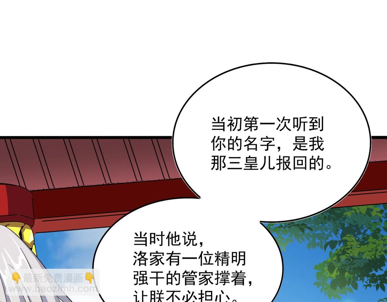 魔皇大管家 - 第388話 老狐狸(1/3) - 2