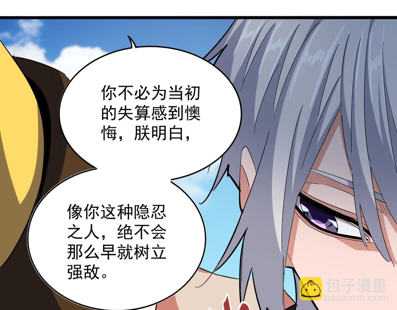 魔皇大管家 - 第388話 老狐狸(1/3) - 8