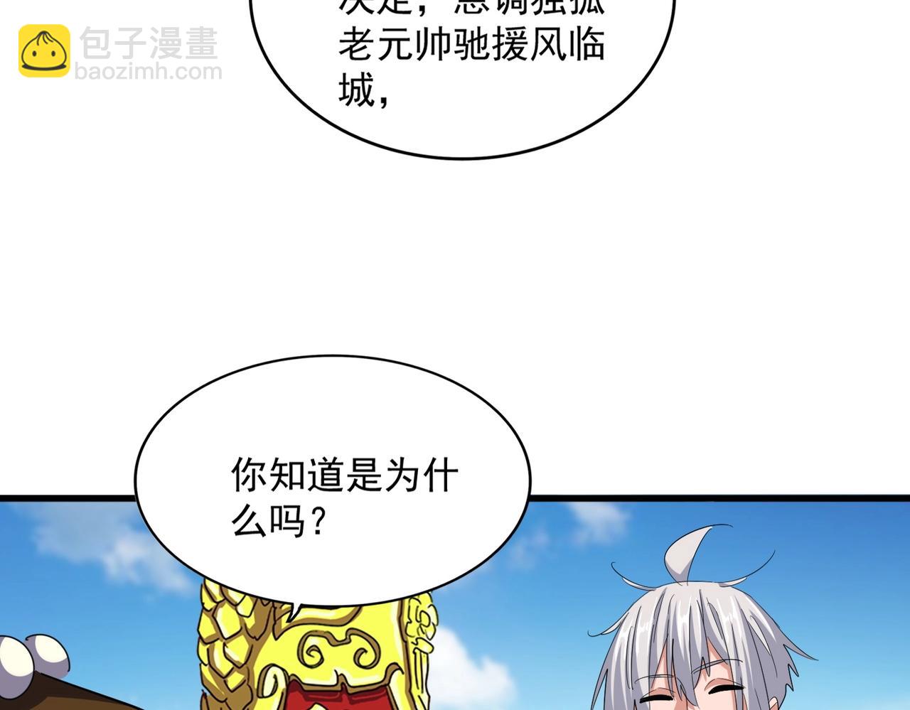 魔皇大管家 - 第388話 老狐狸(2/3) - 7