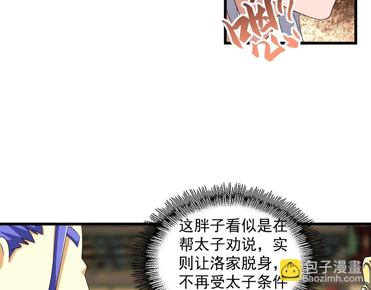 魔皇大管家 - 第390話 微操達人(2/3) - 1