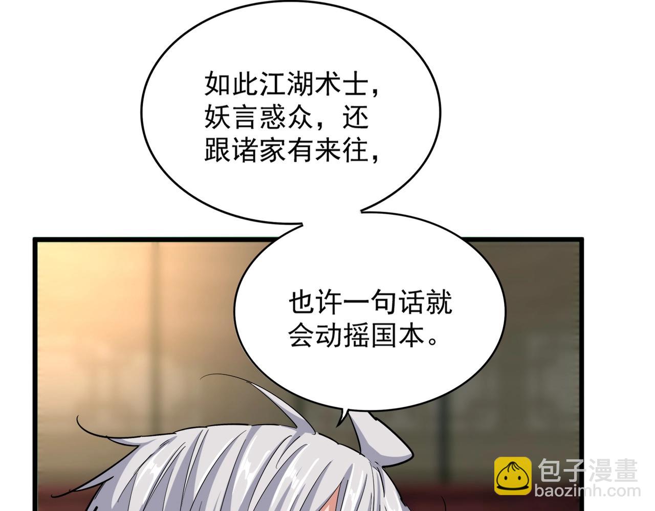 魔皇大管家 - 392話 難逃的因果(1/3) - 2