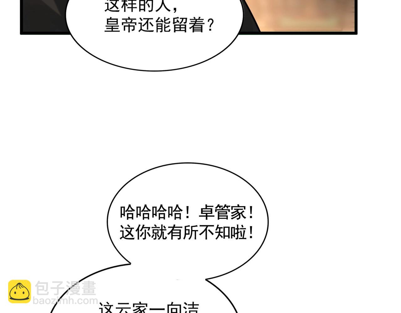 魔皇大管家 - 392話 難逃的因果(1/3) - 4