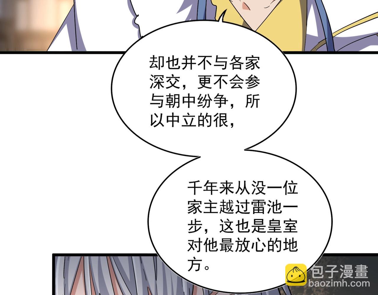 魔皇大管家 - 392話 難逃的因果(1/3) - 6