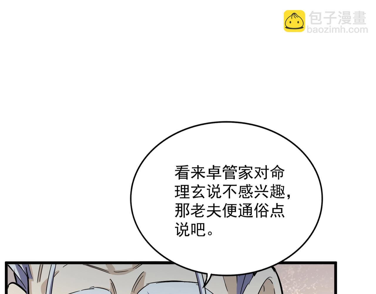 魔皇大管家 - 第394話 天下蒼生關老子屁事(1/3) - 1