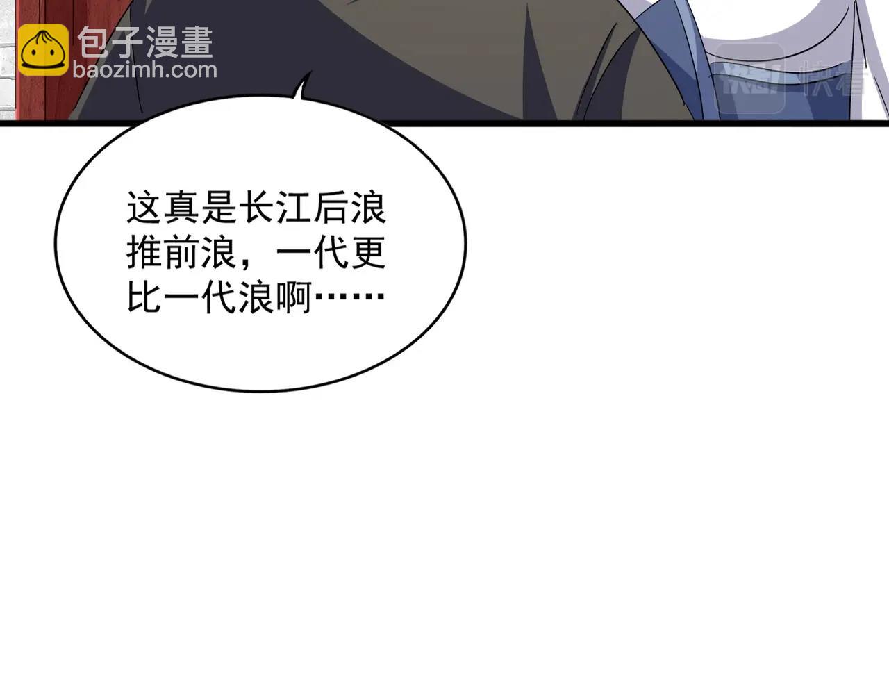 魔皇大管家 - 第396話 啊！好強的迷煙！(1/3) - 4