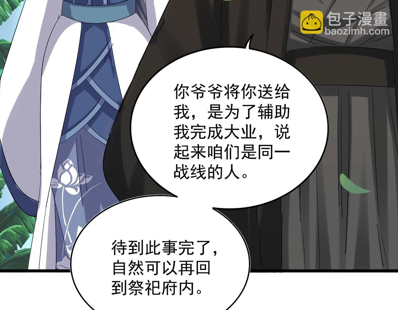 魔皇大管家 - 第396話 啊！好強的迷煙！(1/3) - 7