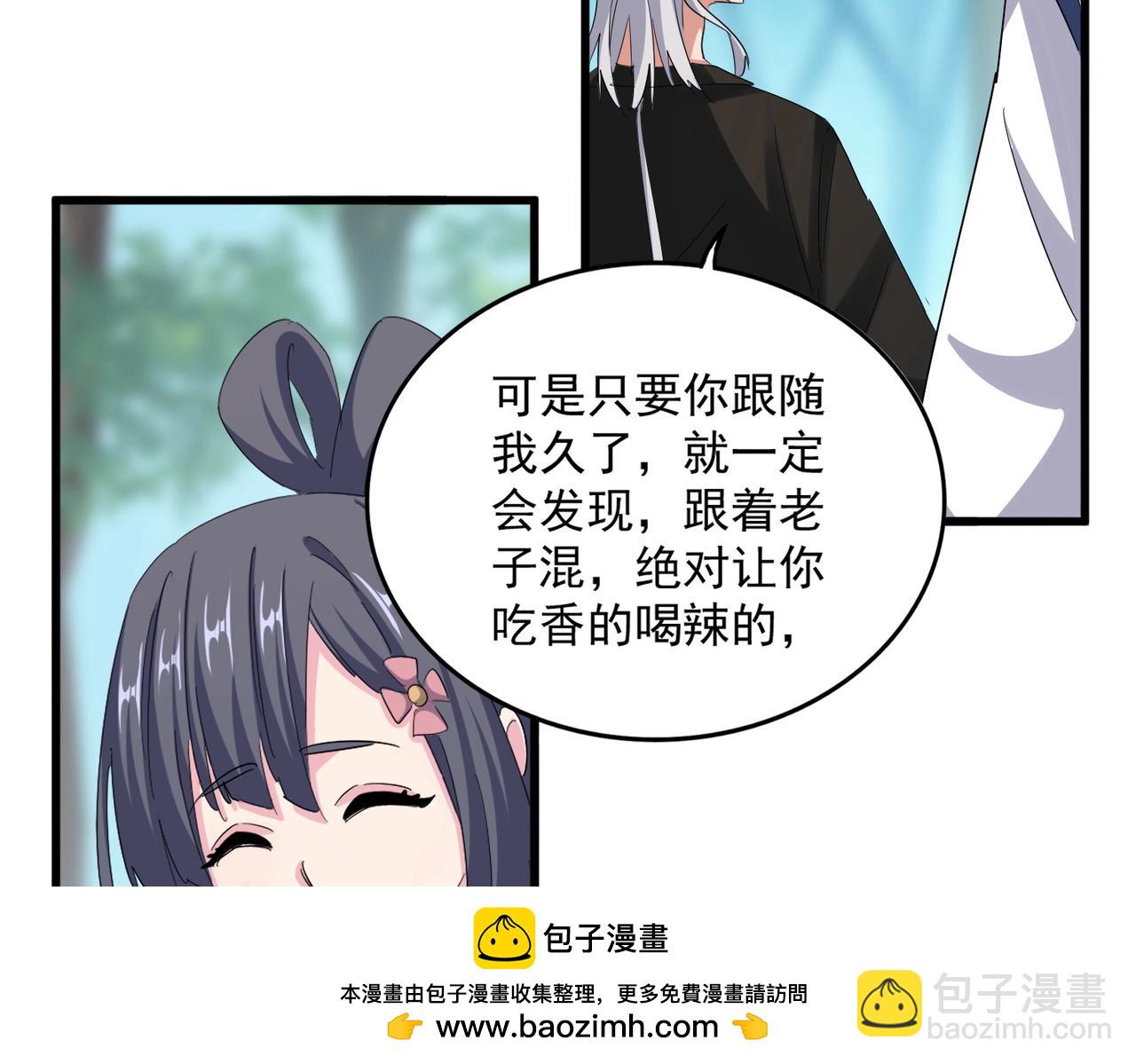 魔皇大管家 - 第396話 啊！好強的迷煙！(1/3) - 2