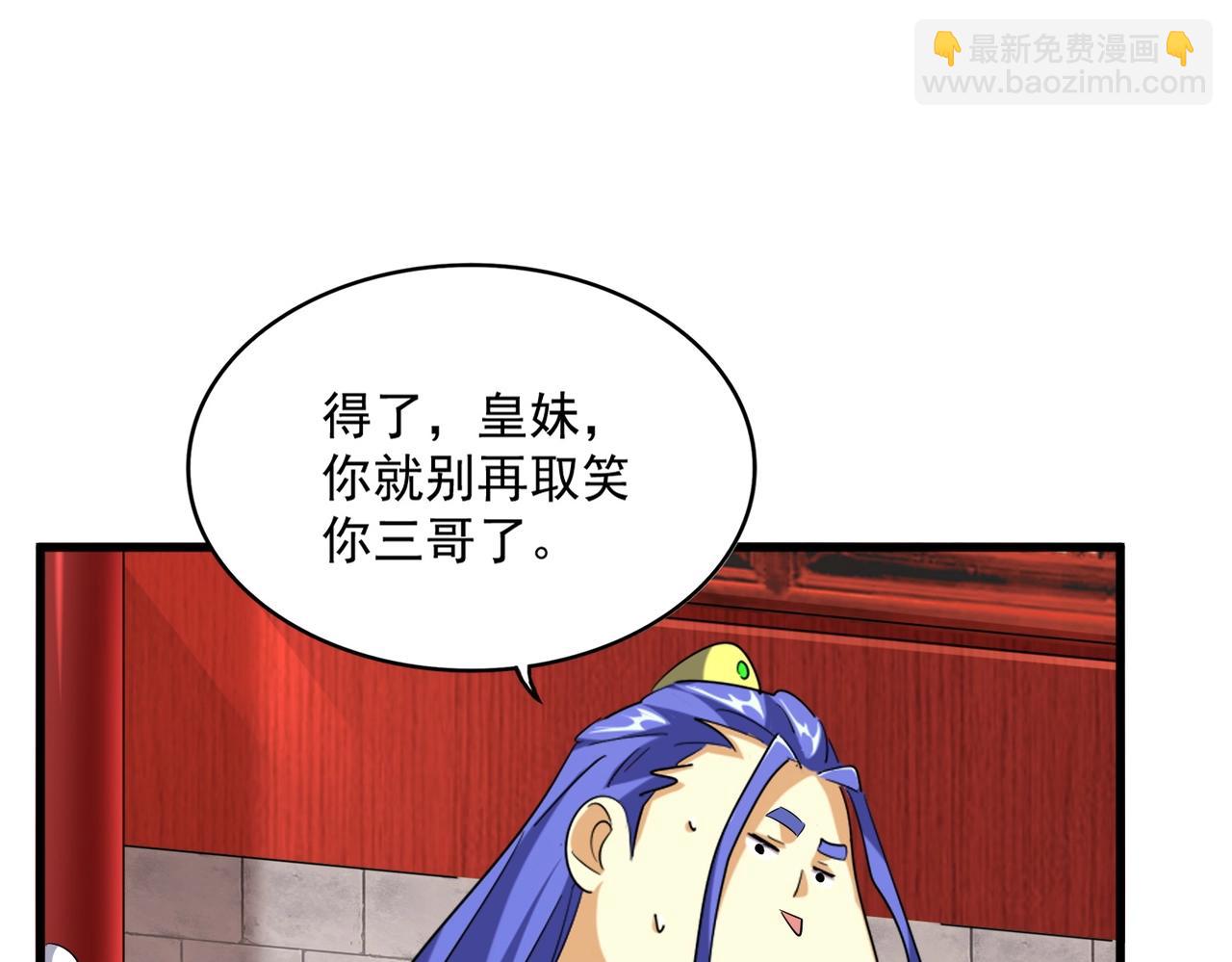 魔皇大管家 - 第396話 啊！好強的迷煙！(2/3) - 2