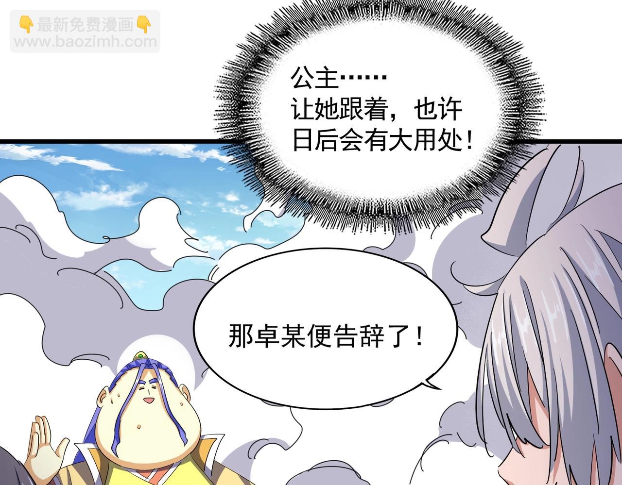 魔皇大管家 - 第400話 第四百話！達成！(1/3) - 4