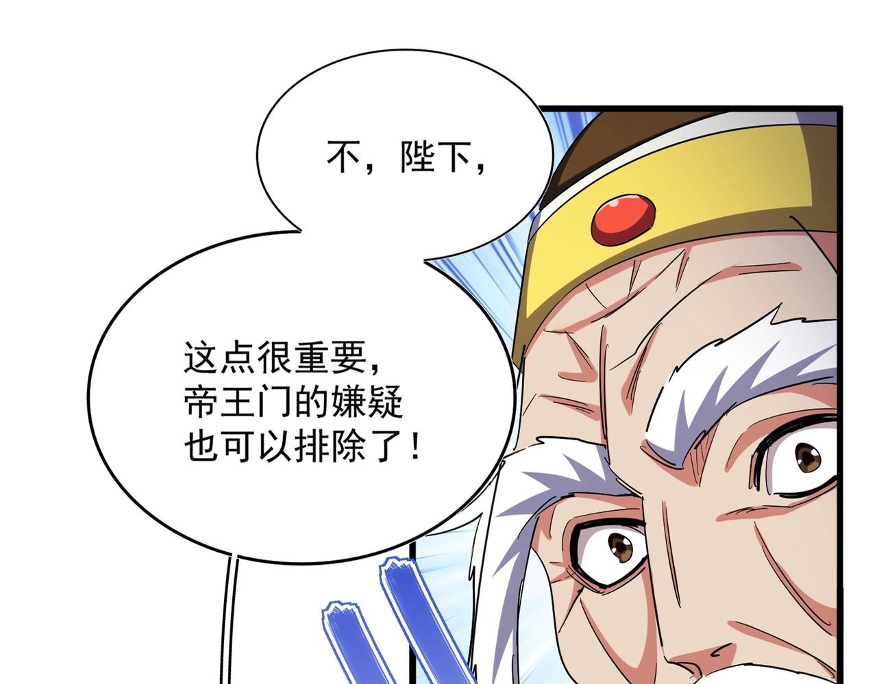 魔皇大管家 - 第404話 白毛齊聚(1/3) - 1