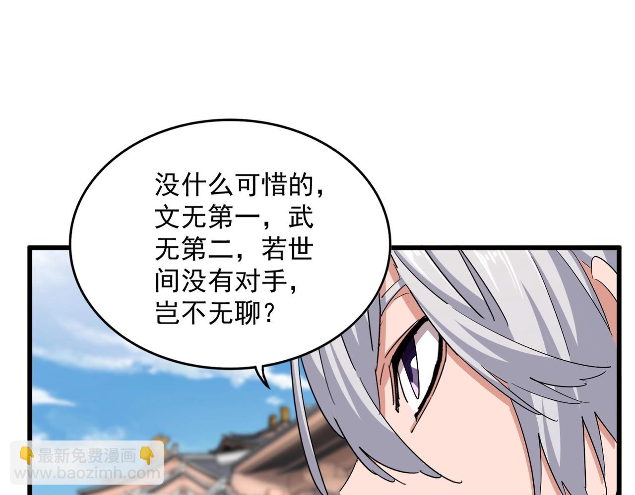 魔皇大管家 - 第404話 白毛齊聚(1/3) - 4